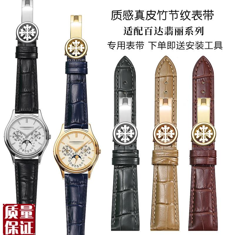 真皮鳄鱼纹表带适配百达翡丽真皮手表带PP古典复杂计R时51465327图片