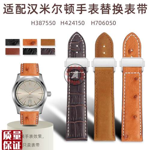 适配Hamilton汉米尔顿H387550H424150H706050替换牛X皮表带22mm