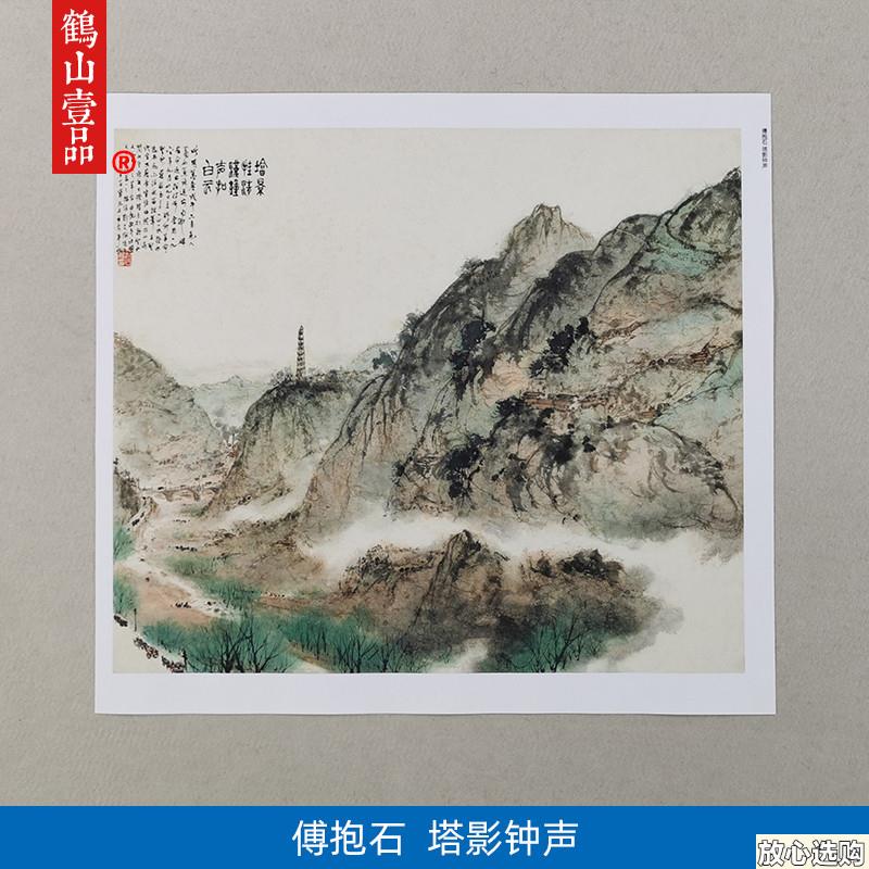 名画复制品傅抱石塔C影钟声写意山水画国画挂画艺术微喷临摹装饰