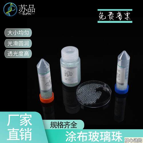 平板涂布珠培养皿涂布转化子优D化玻璃珠2.5mm/3451000个/瓶
