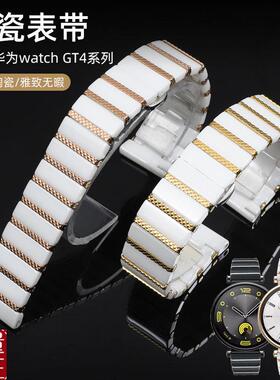 白色陶瓷表c带男女款适配华为GT手表带gt4陶瓷快拆表链182022mm