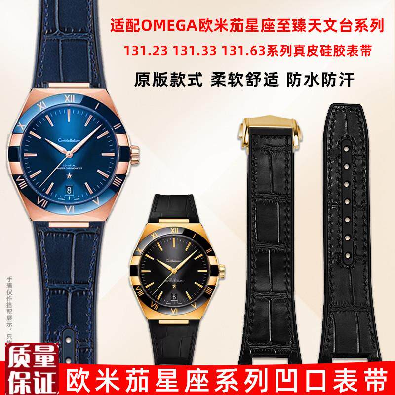 适配欧米茄星座至臻天文台131.A13曼哈顿原版款真皮硅胶手表带配