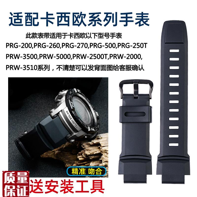 适配卡西欧PRG-270/250/500PRWA-2500/3500/5100男树脂硅胶手表带