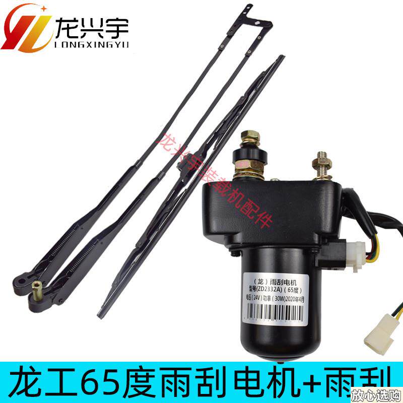 龙工30G雨刮装载机配件833816818铲车雨刮片臂杆雨刷刮水电机