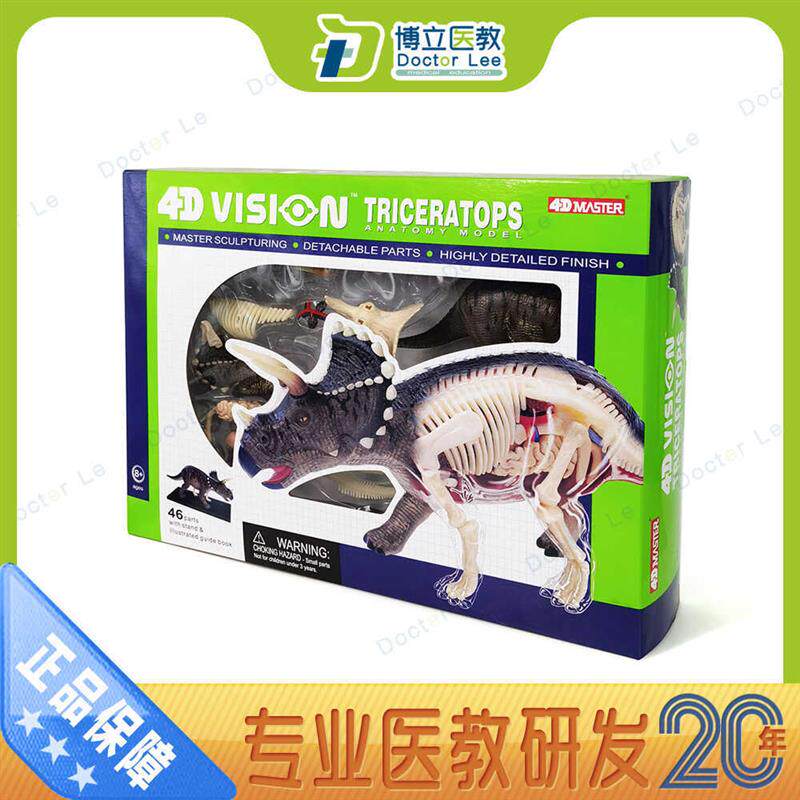 4DMASTER三角龙模型可拆卸拼装模型三角龙霸王龙腕龙剑龙玩具