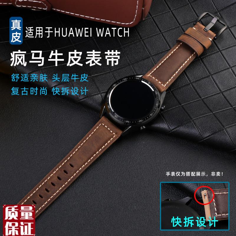 适配华为GT4表带GT3/5智能表Watch3荣耀手M表4Pro牛皮表链男快拆