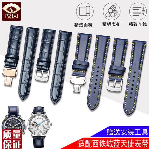 适配西铁b城表带蓝天二代使空中之鹰JY8078/AT8020/JY8035表链23m