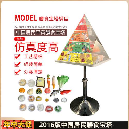 2016中国居民平衡营养指导膳食宝塔模型仿真食物金字塔交换份模型