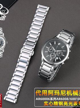 适配阿玛尼机械男表AR60006系列AyR6008/60010/60012精钢亮光表带