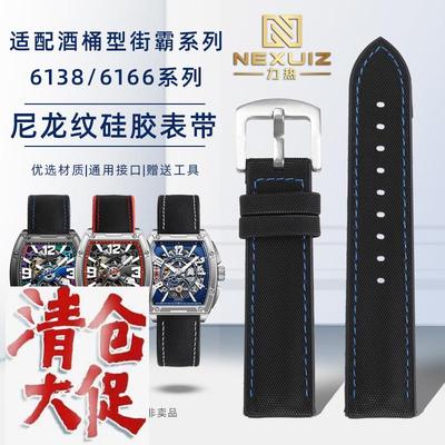 适配原装海鸥酒桶型街霸61386166系列尼龙纹硅胶男士手表带22mm