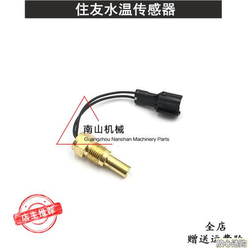 住友SH100/120/200/210/220Ay1A2A3带线水温传感器感应塞挖掘机