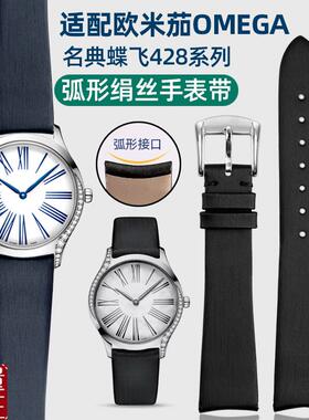 弧形原版蓝色f绢丝手表带适配OMEGA欧米茄碟飞428.17真皮表带18m