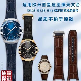 适用欧米茄星座系列手表带41mm曼哈顿橡胶底牛皮真皮男表.链凹口1