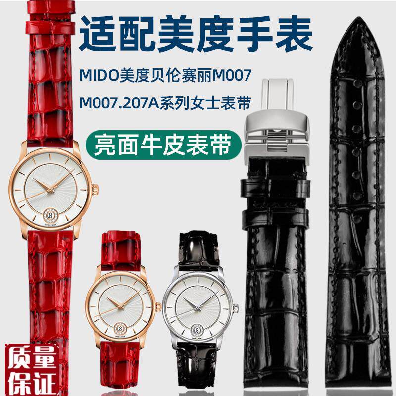 适配Miado美度表带M007207A贝伦赛丽M007女亮面漆皮红手表带链18m