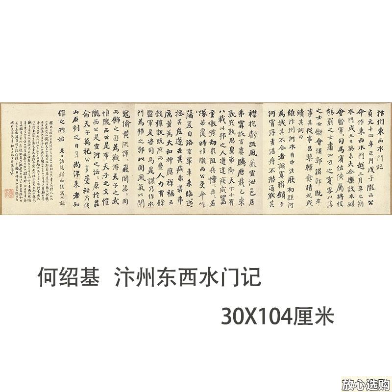 何绍基行书字帖真迹复古怀旧风格书P法装饰画30X104厘米加厚艺术