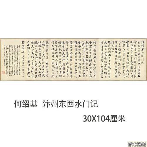 何绍基行书字帖真迹复古怀旧风格书P法装饰画30X104厘米加厚艺术