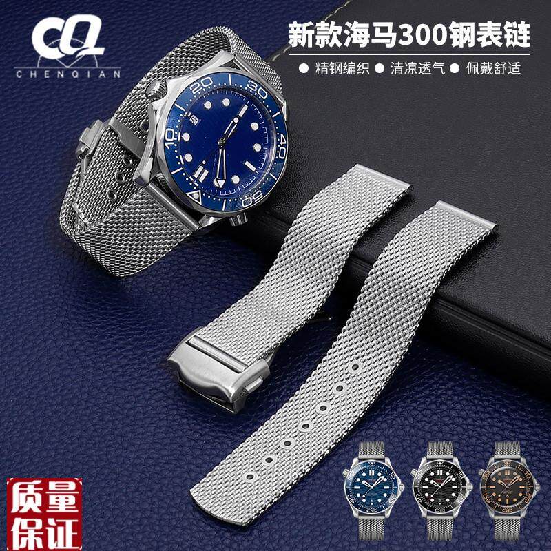 米兰网带表链男适配OMEGrA欧米茄海马300钢带天文台新款手表带20m