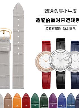 适配伯爵表带女时来运转表带鳄鱼纹POSSESSION系列GR0A43080皮表