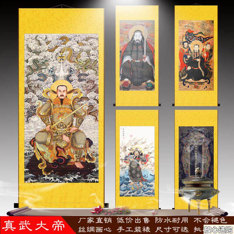 真武大帝画像卷轴挂画玄天上帝神S像玄关装饰画新中式风格国画