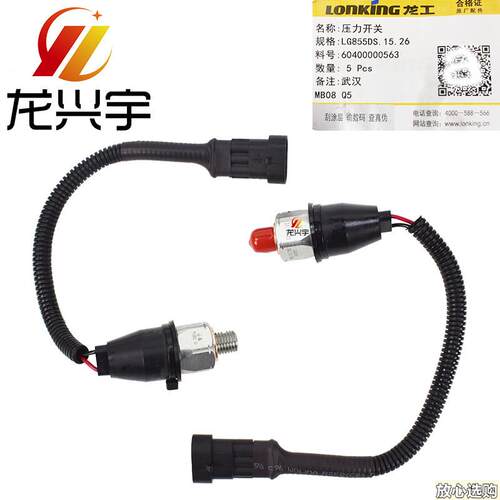 龙工装载机配件855N850NC853N铲车p原厂倒车压力开关感应塞15.26