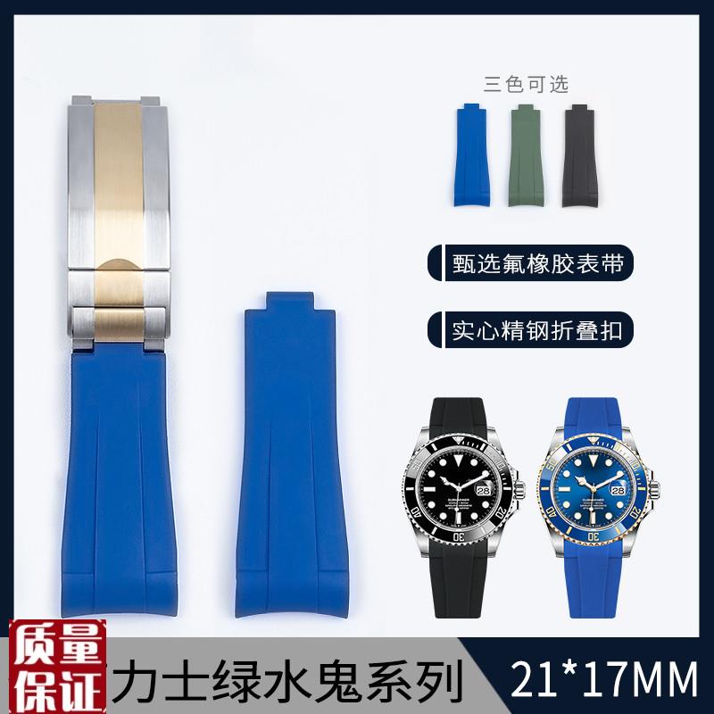 氟橡胶手表带男适配新款p劳力士黑水鬼绿水鬼GMT探险家2原装款21m