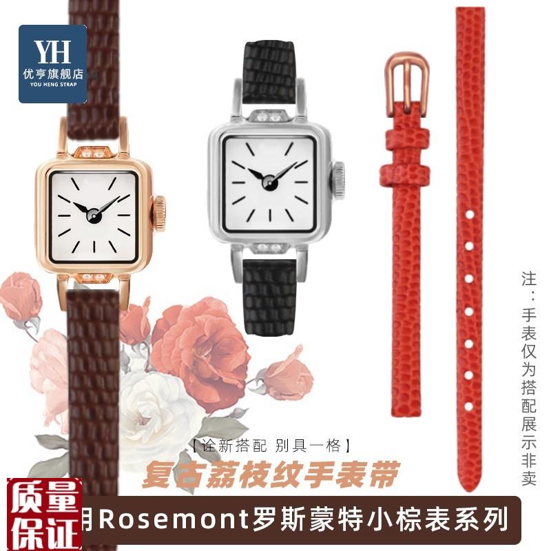 适配Rosemont罗q斯蒙特手表复古荔枝纹真皮玫瑰手表配件细手表带