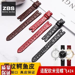 鳄鱼皮真皮手表表带女适配原r装 欧米茄蝶飞424.13.27系列凹口12mm