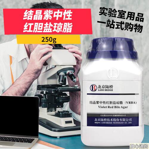 结晶紫中性红胆盐琼脂培养基VRBA北京陆桥g海博环凯国药杭微奥博
