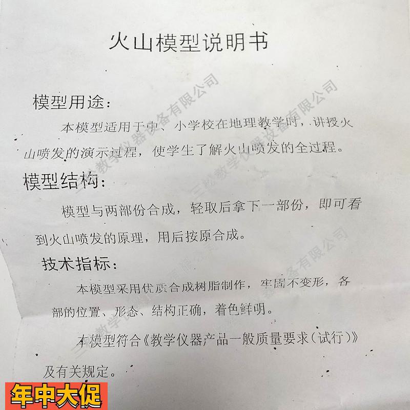 火山模型火山结构地质地理教学科普教育模型幼儿园益智教具