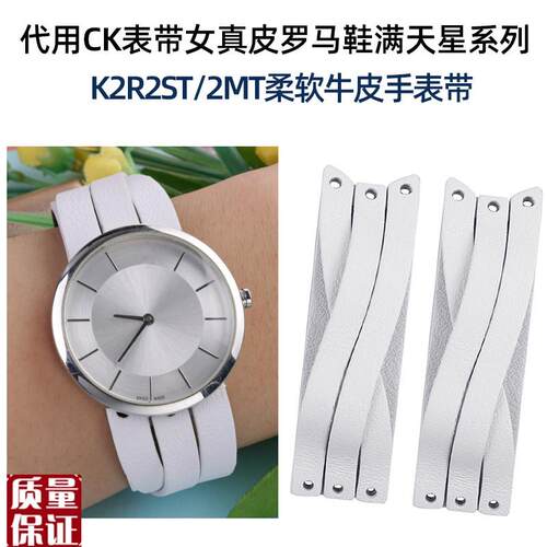 代用CK表带女款真皮罗马鞋满天星系列K2R2ST/O2MT柔软小牛皮手表