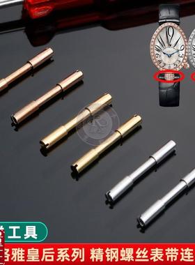 适配GEYA格雅皇后76077/76078/6259H/76098表带螺丝连接杆表栓配