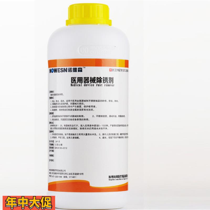 正品包邮医学器械除锈剂不锈钢物品除锈液医疗器械除锈剂0.5升