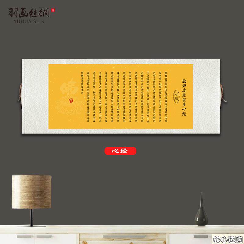 楞严咒千手千眼无碍大悲咒御笔心经吉q祥经挂画佛经文字画横幅画