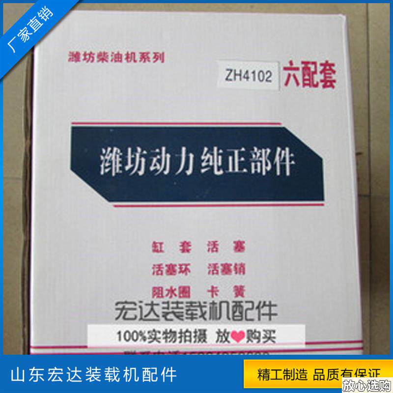 926930铲车装载机潍坊华东华Y丰凯动4102发动机四配套活塞六配套