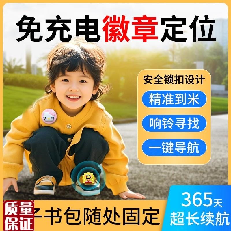 儿童徽章gps防走失定位器宝宝防C拐订位幼儿园防丢追踪神器手环表
