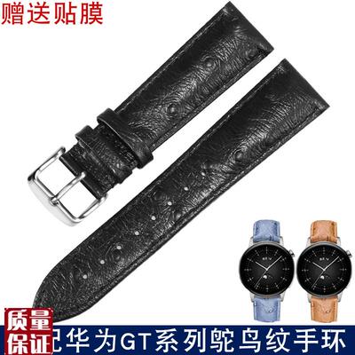 鸵鸟纹真皮手表带适配华为oGT2/3智能手环Watch3/2Pro荣耀Magic2