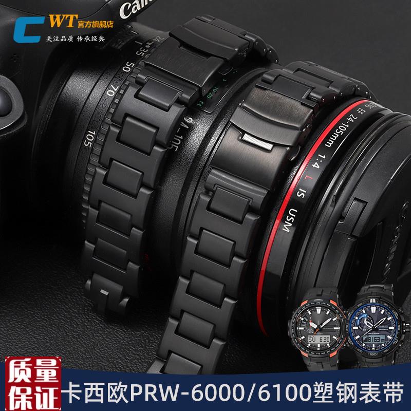 适配卡西欧复合塑钢手表带PRW-6000/6C100/3000/3100黑色凸口表带