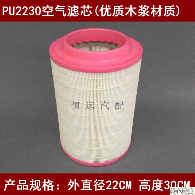 适配PU2230空气滤芯K223l0空滤尺寸22*30(绕线优质木浆材质)