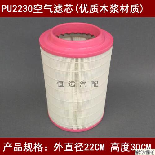 适配PU2230空气滤芯K223l0空滤尺寸22*30(绕线优质木浆材质)