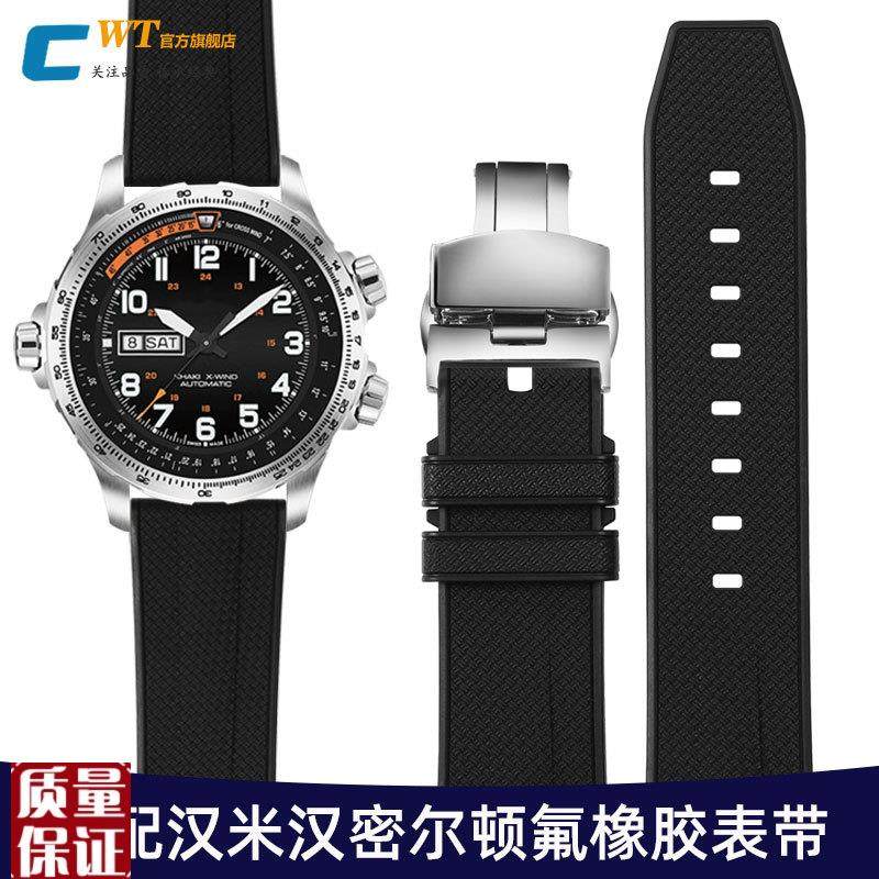 适配Hamilton汉密尔顿爵士卡A其航空汉米尔顿野战男氟橡胶表带22m