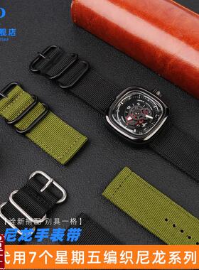 适配七个星期五表带P1/P2/Mw1/M2/S2/Q2大尺寸表链尼龙帆布手表带
