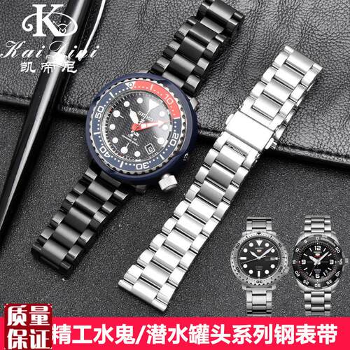 实心精钢表带适用SEIKO精工水鬼C/潜水罐头/鲍鱼系列手表链22mm