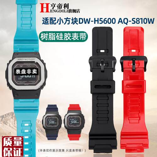 亨帝利18mm代用卡西欧DW-H5600ABQ-S810AEQ-110W硅胶橡胶手表带