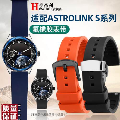 亨帝利快拆手表带适配北斗AstrolinkSP氟橡胶R钢蝴蝶扣配件22mm
