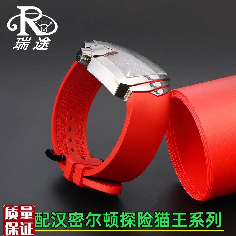 适配汉密尔顿探险猫王H24615331H24655331系列U男橡胶手表带配件