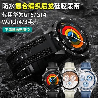 适配华为GT5表带watnch4/GT3pro荣耀手表4pro复合编织尼龙硅胶表