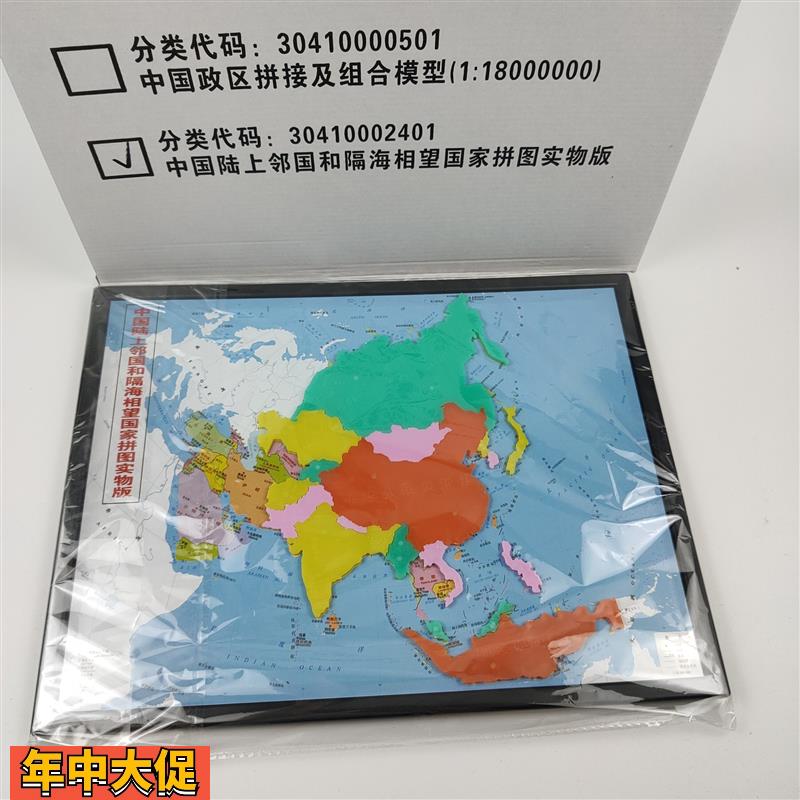 中国陆上邻国和隔海相望国家拼图实物版新课标地理1:18000000