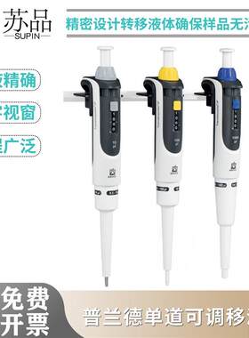 Brand普兰德TransfeVrpetteS型单道数字可调微量移液器整只消毒