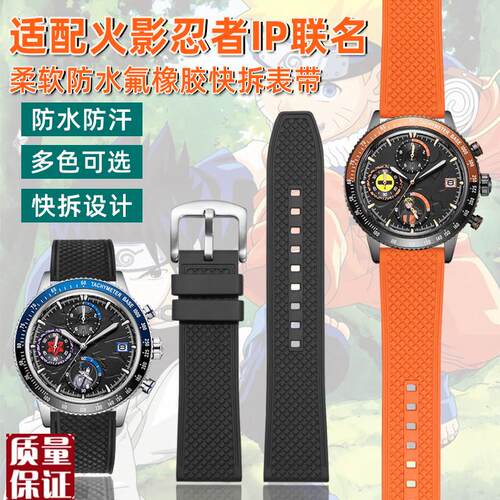 适配威利默克火影忍者IP联名系列表带防水运P动氟橡胶手表带配件