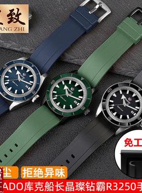 适用雷达硅胶d手表带RADO库克船长晶璨钻霸R3250橡胶表链2021mm男